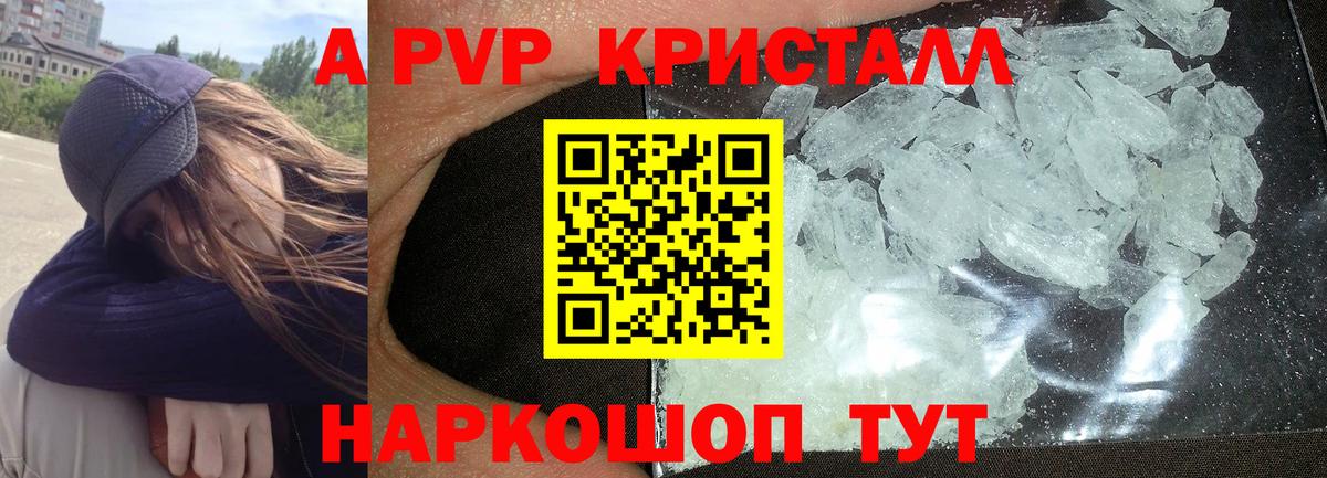 A PVP кристаллы  Alpha-PVP крисы CK  наркотики  Зима  Вход с VPN  Alpha-PVP Crystall 