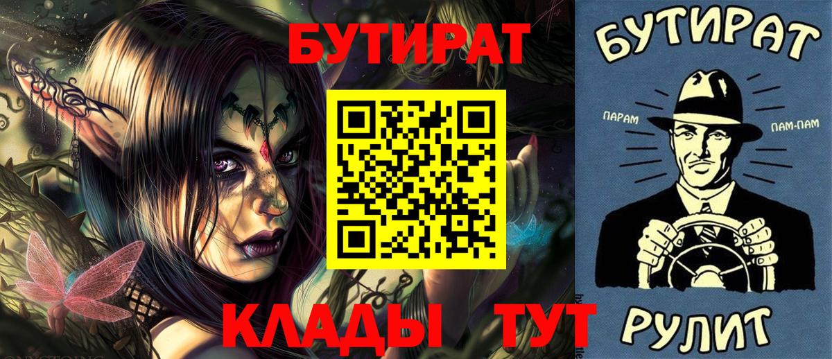 БУТИРАТ  Вход с VPN  Зима  Бутират BDO 33% 