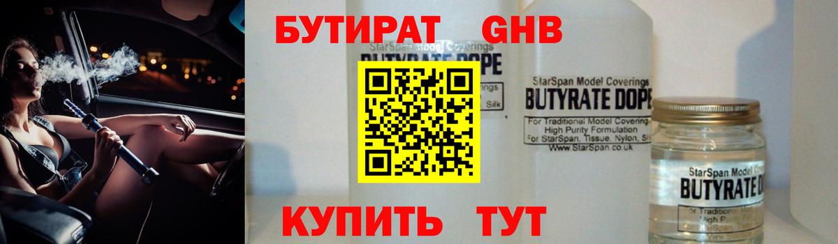 БУТИРАТ бутик Зима