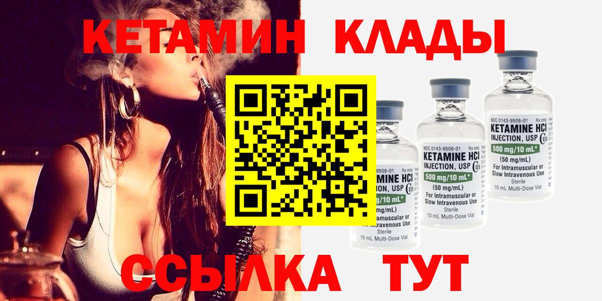 КЕТАМИН VHQ  Вход с VPN  Зима 