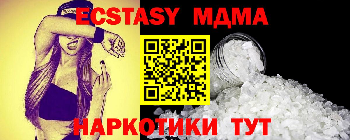 МДМА  Вход с VPN  Зима  MDMA Molly 