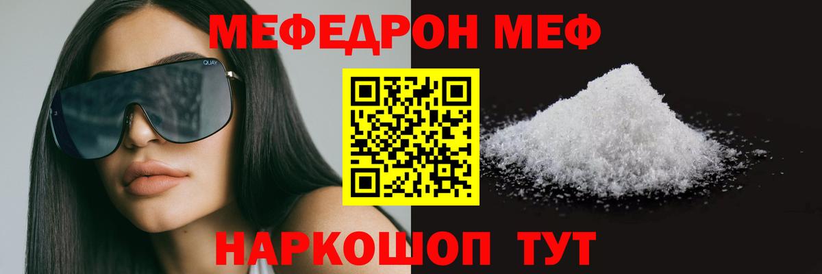 МЕФ мяу мяу  Меф mephedrone  Вход с VPN  Зима 