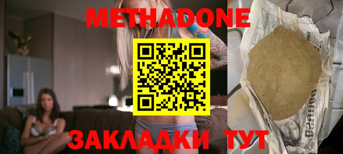 Метадон VHQ  МЕТАДОН мёд  Вход с VPN  Зима 
